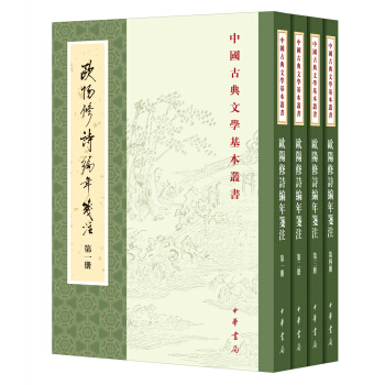 歐陽修詩編年箋注（套裝全4冊·中國古典文學基本叢書） pdf epub mobi 電子書 下載