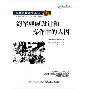 海軍艦艇設計和操作中的人因