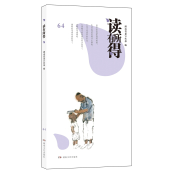 读有所得64 pdf epub mobi 下载