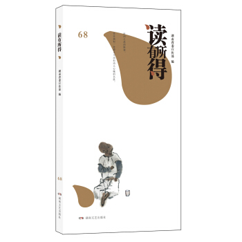 读有所得68 pdf epub mobi 下载