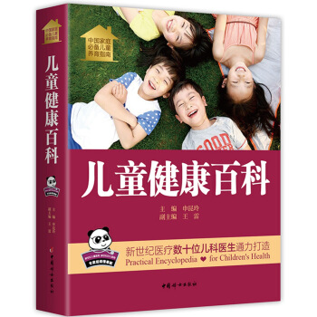《兒童健康百科》 pdf epub mobi 下载