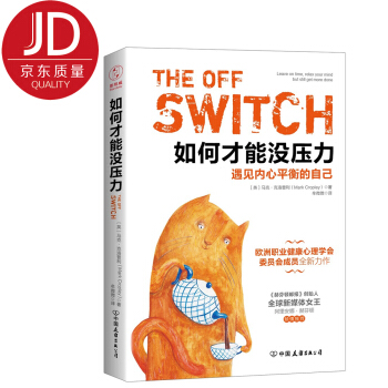 如何才能没压力：遇见内心平衡的自己 pdf epub mobi 下载