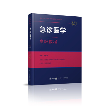 急診醫學高級教程 pdf epub mobi 下载