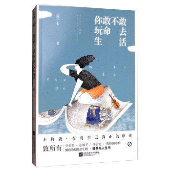 你敢不敢玩命去生活 pdf epub mobi 下载