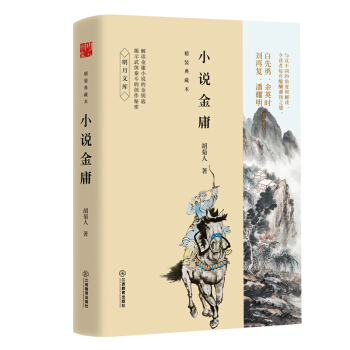 小说金庸 pdf epub mobi 下载