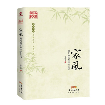 傢風：遺失的優秀傳統文化 pdf epub mobi 下载