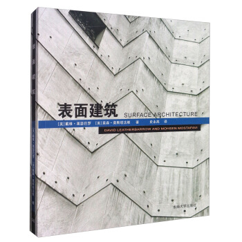 錶麵建築 [Surface Architecture] pdf epub mobi 下载
