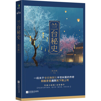 蘭颱秘史 pdf epub mobi 下载