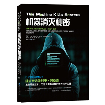 机器消灭秘密 pdf epub mobi 下载