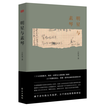 明星与素琴 pdf epub mobi 下载