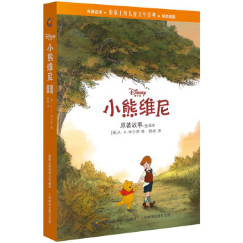 小熊維尼原著故事小說 [7-10歲] pdf epub mobi 下载