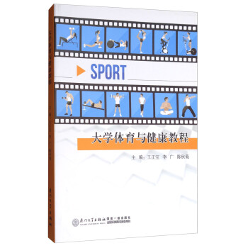 大学体育与健康教程（第2版） pdf epub mobi 下载