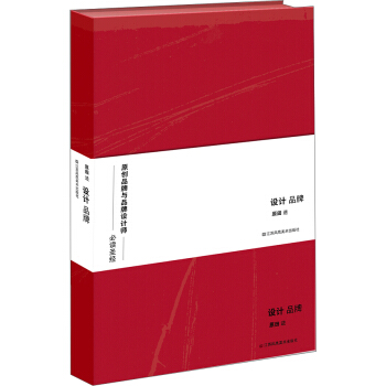 原田进:设计品牌 pdf epub mobi 电子书 下载