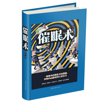 催眠术 pdf epub mobi 下载