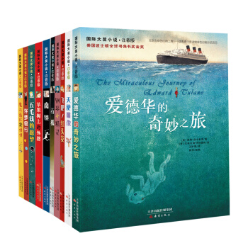 国际大奖小说注音版·第二辑（共10册） [7-10岁] pdf epub mobi 下载