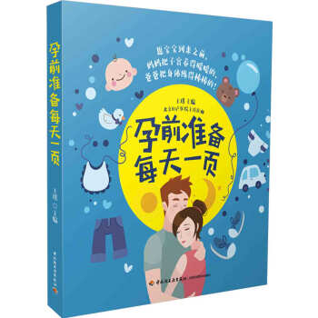 孕前準備每天一頁