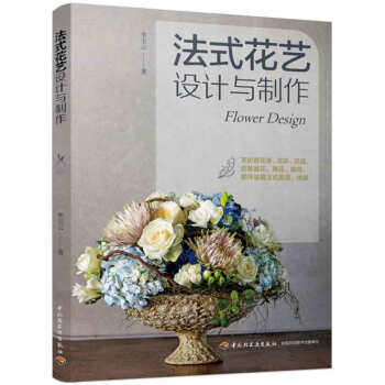 法式花艺设计与制作 pdf epub mobi 电子书 下载
