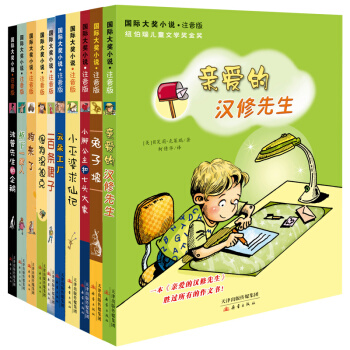 国际大奖小说注音版·第一辑（共10册） [7-10岁] pdf epub mobi 下载