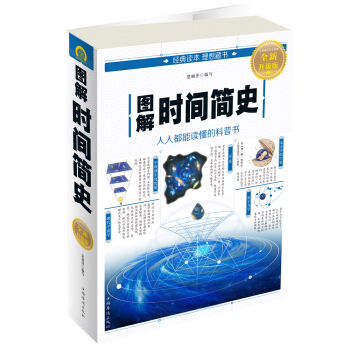 图解时间简史 pdf epub mobi 下载