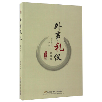 外事礼仪（第5版） pdf epub mobi 下载