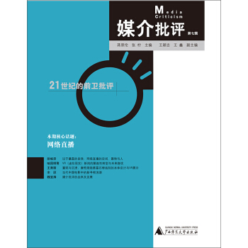 媒介批评（第七辑） pdf epub mobi 下载