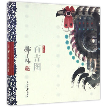 大吉大利百吉图 pdf epub mobi 下载