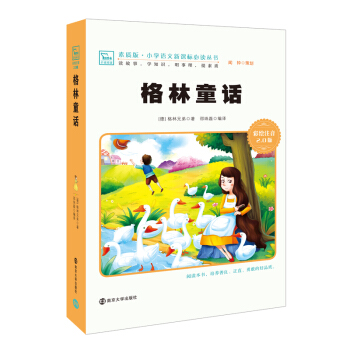 格林童话 新版 彩绘注音版 小学语文新课标必读丛书，智慧熊图书 pdf epub mobi 下载