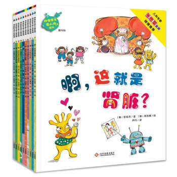 尚童童书· 生命教育· 外星医生看人体系列（套装全10册 附1本人体翻翻图册+1张大幅人体挂图） [3-10岁] pdf epub mobi 下载