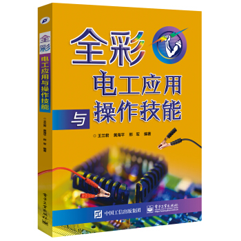 全彩電工應用與操作技能 pdf epub mobi 下载