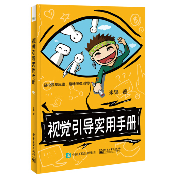视觉引导实用手册 pdf epub mobi 下载