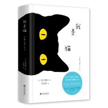 夏目漱石：我是貓 pdf epub mobi 電子書 下載