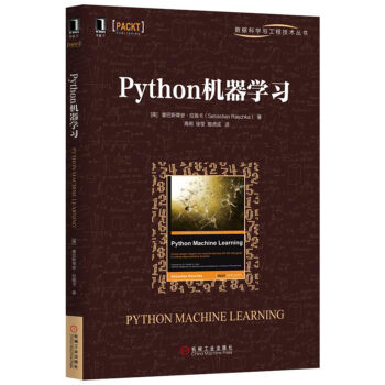 Python機器學習