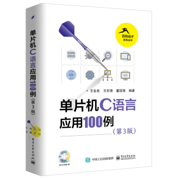 單片機C語言應用100例（第3版）（含光盤1張） pdf epub mobi 電子書 下載