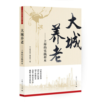 大城養老 pdf epub mobi 下载
