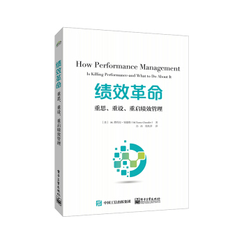 績效革命：重思、重設、重啓績效管理 pdf epub mobi 電子書 下載