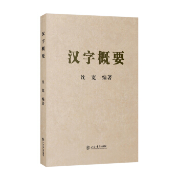 汉字概要 pdf epub mobi 下载