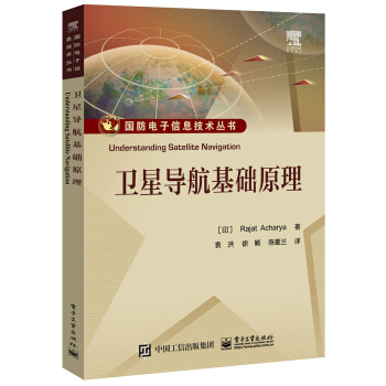 衛星導航基礎原理 [Understanding Satellite Navigation] pdf epub mobi 電子書 下載