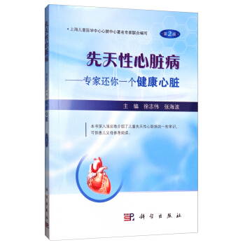 先天性心髒病—專傢還你一個健康心髒 pdf epub mobi 電子書 下載