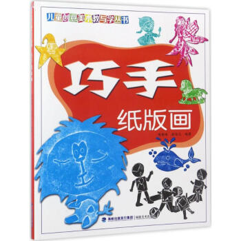 巧手紙版畫 pdf epub mobi 下载