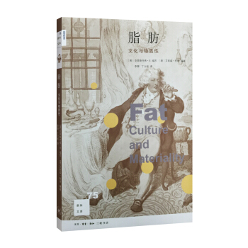 新知文庫75：脂肪：文化與物質性 pdf epub mobi 下载