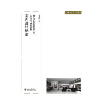 室内设计概论 pdf epub mobi 下载