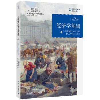 经济学基础（第7版） pdf epub mobi 下载