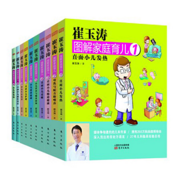 崔玉涛图解家庭育儿书1-10全套 育儿百科宝宝辅食书 0-3岁育儿书籍 pdf epub mobi 下载