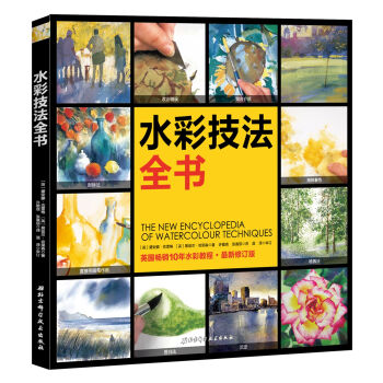 水彩技法全書 pdf epub mobi 下载