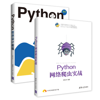 从Python小白到爬虫高手（套装共2册） pdf epub mobi 电子书 下载