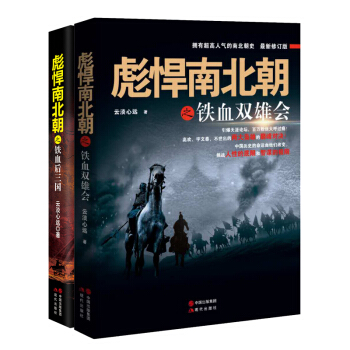彪悍南北朝系列（套装全2册） pdf epub mobi 下载