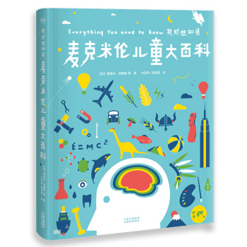 麦克米伦儿童大百科 [5-13岁] pdf epub mobi 下载