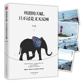 所谓的天赋，只不过是义无反顾 pdf epub mobi 下载