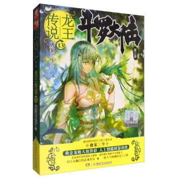 斗罗大陆第三部龙王传说13 pdf epub mobi 下载