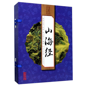 山海經（套裝共4冊）/國學國藝必讀叢書 pdf epub mobi 下载